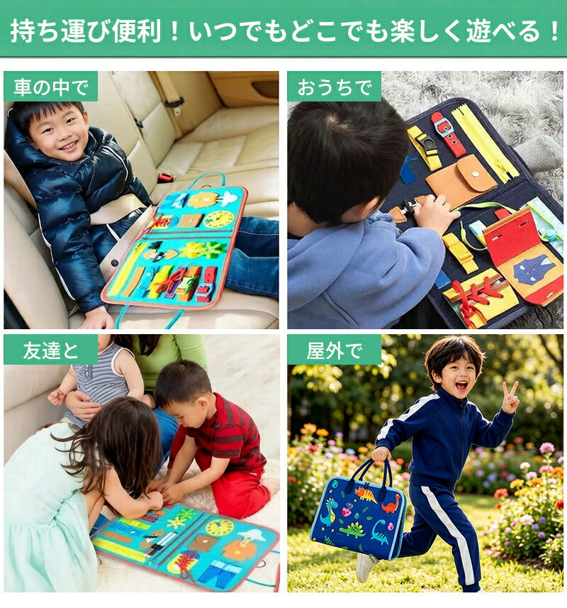 ビジーボード 知育バッグ モンテッソーリ 知育玩具 おもちゃ お着替え練習 靴紐結び ボタン 指先 学習 発育 幼児 教育 1歳 2歳 3歳 4歳 5歳 6歳 男の子 女の子 音が出ない 静か 入学前練習 おでかけ 長距離移動 旅行 プレゼント 贈り物 誕生日