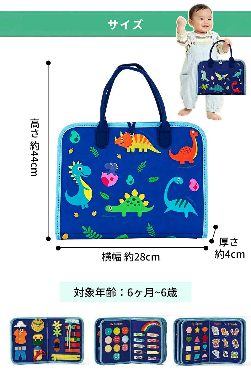 ビジーボード 知育バッグ モンテッソーリ 知育玩具 おもちゃ お着替え練習 靴紐結び ボタン 指先 学習 発育 幼児 教育 1歳 2歳 3歳 4歳 5歳 6歳 男の子 女の子 音が出ない 静か 入学前練習 おでかけ 長距離移動 旅行 プレゼント 贈り物 誕生日