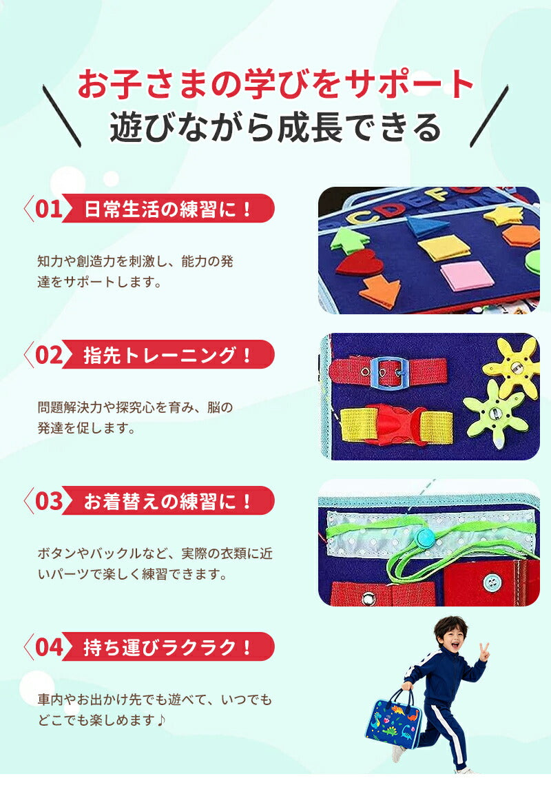 ビジーボード 知育バッグ モンテッソーリ 知育玩具 おもちゃ お着替え練習 靴紐結び ボタン 指先 学習 発育 幼児 教育 1歳 2歳 3歳 4歳 5歳 6歳 男の子 女の子 音が出ない 静か 入学前練習 おでかけ 長距離移動 旅行 プレゼント 贈り物 誕生日