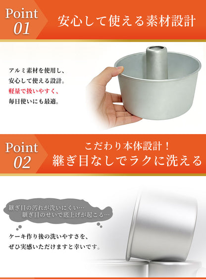 シフォンケーキ型 アルミ製 つなぎ目なし トール 17cm 7センチ 底取れ 型離れ良い 熱伝導 シフォン型 焼き型 ケーキ型 お菓子型 アルミシフォンケーキ型 焼き菓子 ベーキング 軽量 耐久性 手作り お菓子作り 初心者向け 家庭用