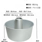 シフォンケーキ型 アルミ製 つなぎ目なし トール 17cm 7センチ 底取れ 型離れ良い 熱伝導 シフォン型 焼き型 ケーキ型 お菓子型 アルミシフォンケーキ型 焼き菓子 ベーキング 軽量 耐久性 手作り お菓子作り 初心者向け 家庭用