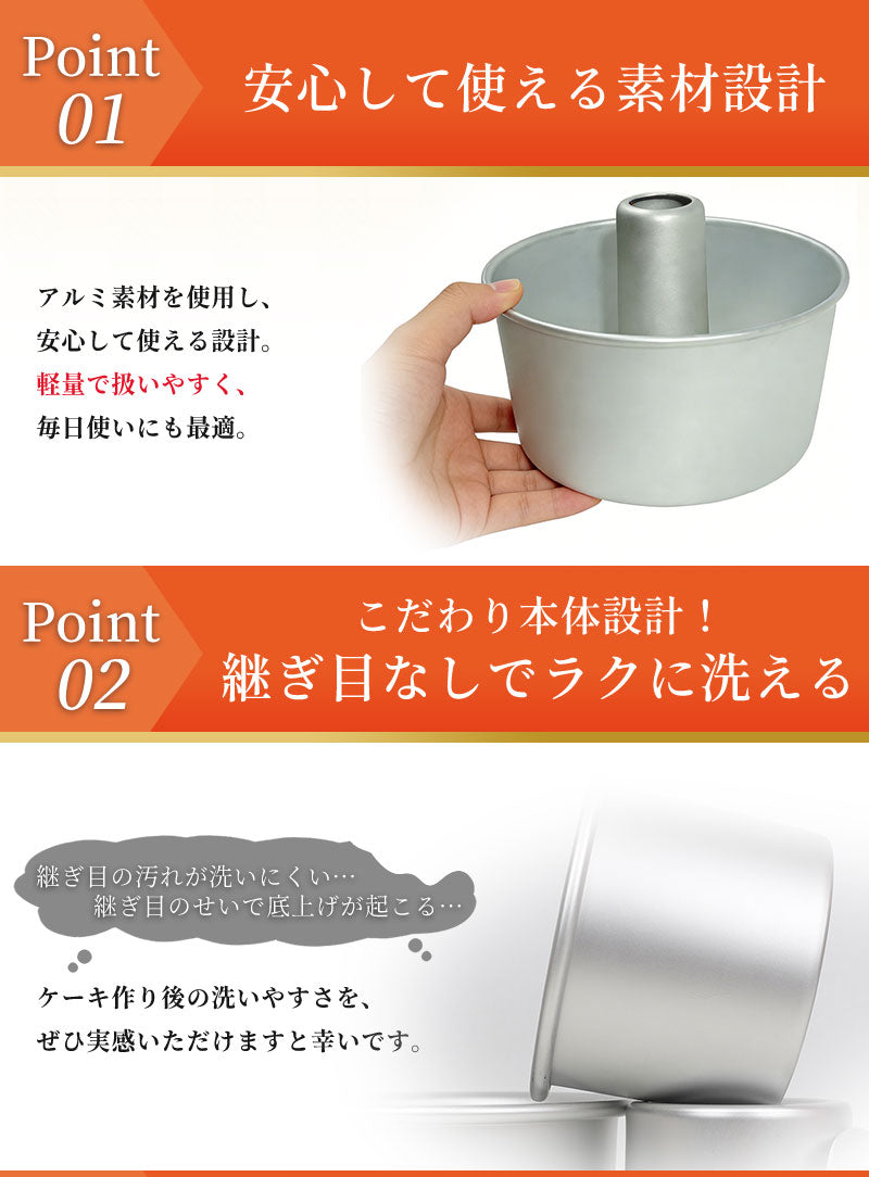 シフォンケーキ型 アルミ製 つなぎ目なし トール 17cm 7センチ 底取れ 型離れ良い 熱伝導 シフォン型 焼き型 ケーキ型 お菓子型 アルミシフォンケーキ型 焼き菓子 ベーキング 軽量 耐久性 手作り お菓子作り 初心者向け 家庭用