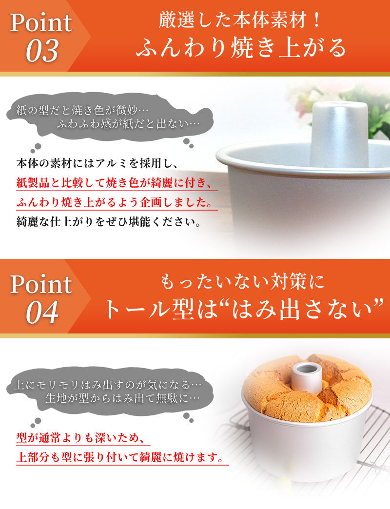 シフォンケーキ型 アルミ製 つなぎ目なし トール 17cm 7センチ 底取れ 型離れ良い 熱伝導 シフォン型 焼き型 ケーキ型 お菓子型 アルミシフォンケーキ型 焼き菓子 ベーキング 軽量 耐久性 手作り お菓子作り 初心者向け 家庭用