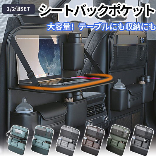 シートバックポケット 車 収納 後部座席収納 テーブル付き 車用収納ポケット シートポケット 後部座席 車内収納 小物入れ 折りたたみ 防汚 耐摩耗性 収納ポケット ポケット キックガード テーブル 大容量 防水 コンパクト