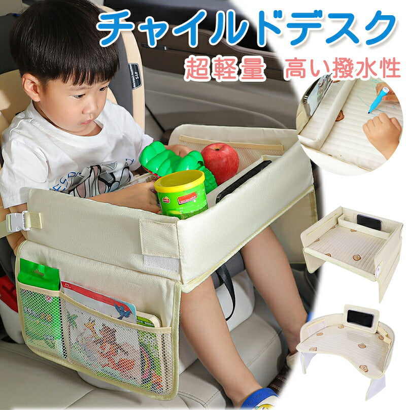 チャイルドシート テーブル キッズ チャイルドデスク 車 机 赤ちゃん 子供 おすすめ 車用品 チャイルドトレイ ベビーテーブル 車内 幼児 かわいい シートテーブル 子ども用 食事 お絵かき お遊び台 両側に収納ポケット付き 防水 撥水 収納 固定バンド付き カー ベビーカー