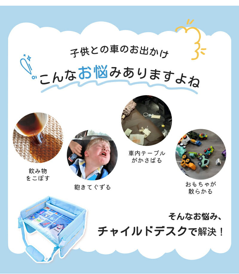 シートテーブル 防水 チャイルドシート ベビー テーブル 車内 赤ちゃん 子供 チャイルドデスク食事 お絵かき お遊び台 車 車用品 チャイルドトレイ ベビーテーブル 車内 テーブル かわいい  幼児 子ども用  ベビー おもちゃ キッズテーブル お出かけ用 防水 玩具