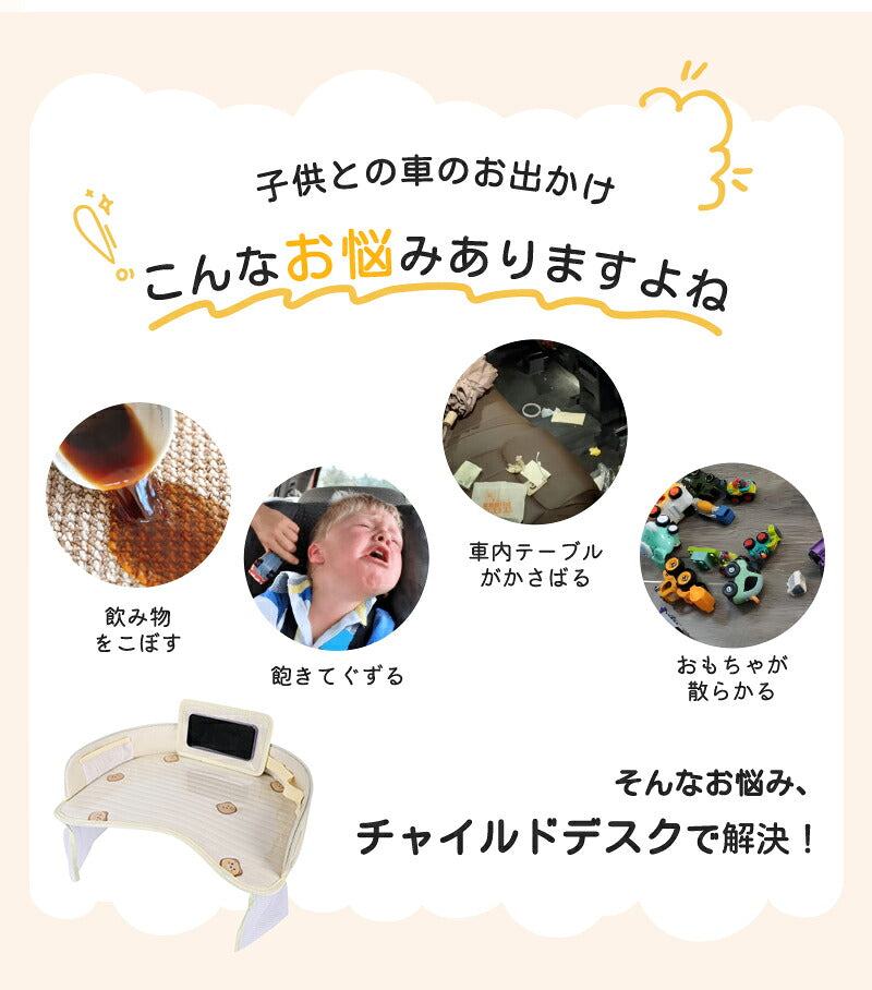 チャイルドシート テーブル キッズ チャイルドデスク 車 机 赤ちゃん 子供 おすすめ 車用品 チャイルドトレイ ベビーテーブル 車内 幼児 かわいい シートテーブル 子ども用 食事 お絵かき お遊び台 両側に収納ポケット付き 防水 撥水 収納 固定バンド付き カー ベビーカー