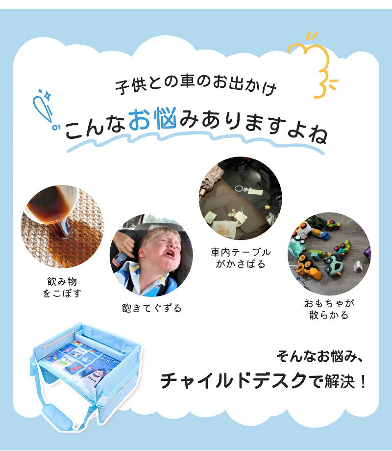 チャイルドシート テーブル 子供 車内 チャイルドデスク 車 シートテーブル 防水 ベビー 赤ちゃん お絵かき お遊び台 車用品 チャイルドトレイ ベビーテーブル かわいい 幼児 子ども用 キッズテーブル お出かけ用 机 撥水 食事