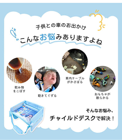 チャイルドシート テーブル 子供 車内 チャイルドデスク 車 シートテーブル 防水 ベビー 赤ちゃん お絵かき お遊び台 車用品 チャイルドトレイ ベビーテーブル かわいい 幼児 子ども用 キッズテーブル お出かけ用 机 撥水 食事