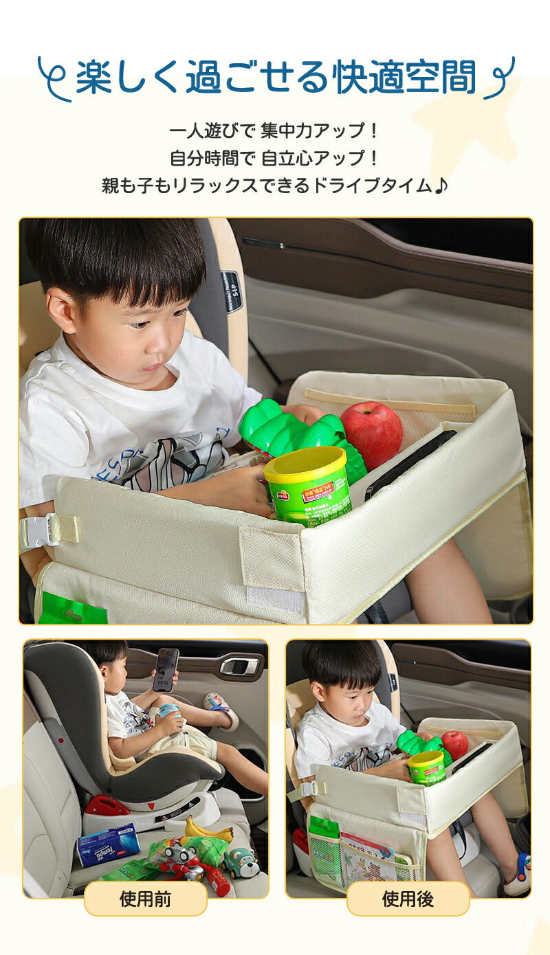チャイルドシート テーブル キッズ チャイルドデスク 車 机 赤ちゃん 子供 おすすめ 車用品 チャイルドトレイ ベビーテーブル 車内 幼児 かわいい シートテーブル 子ども用 食事 お絵かき お遊び台 両側に収納ポケット付き 防水 撥水 収納 固定バンド付き カー ベビーカー
