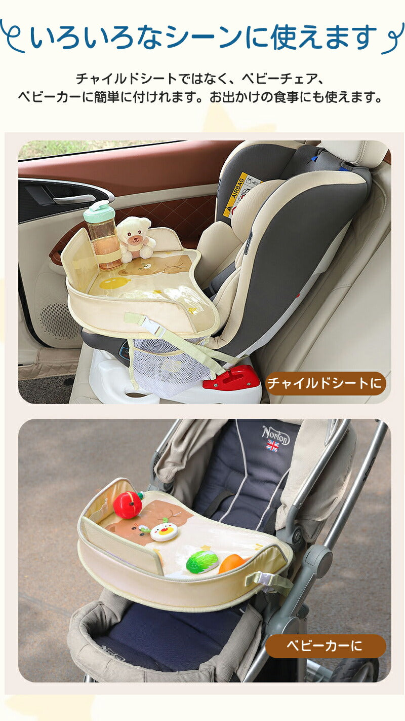 チャイルドシート テーブル キッズ チャイルドデスク 車 机 赤ちゃん 子供 おすすめ 車用品 チャイルドトレイ ベビーテーブル 車内 幼児 かわいい シートテーブル 子ども用 食事 お絵かき お遊び台 両側に収納ポケット付き 防水 撥水 収納 固定バンド付き カー ベビーカー