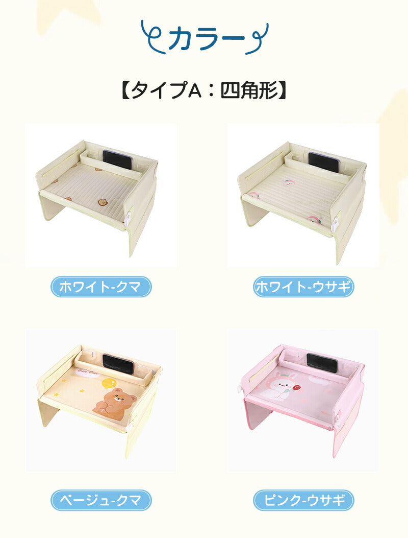 チャイルドシート テーブル キッズ チャイルドデスク 車 机 赤ちゃん 子供 おすすめ 車用品 チャイルドトレイ ベビーテーブル 車内 幼児 かわいい シートテーブル 子ども用 食事 お絵かき お遊び台 両側に収納ポケット付き 防水 撥水 収納 固定バンド付き カー ベビーカー