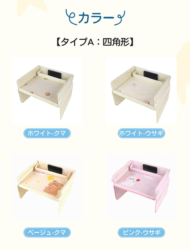 チャイルドシート テーブル キッズ チャイルドデスク 車 机 赤ちゃん 子供 おすすめ 車用品 チャイルドトレイ ベビーテーブル 車内 幼児 かわいい シートテーブル 子ども用 食事 お絵かき お遊び台 両側に収納ポケット付き 防水 撥水 収納 固定バンド付き カー ベビーカー