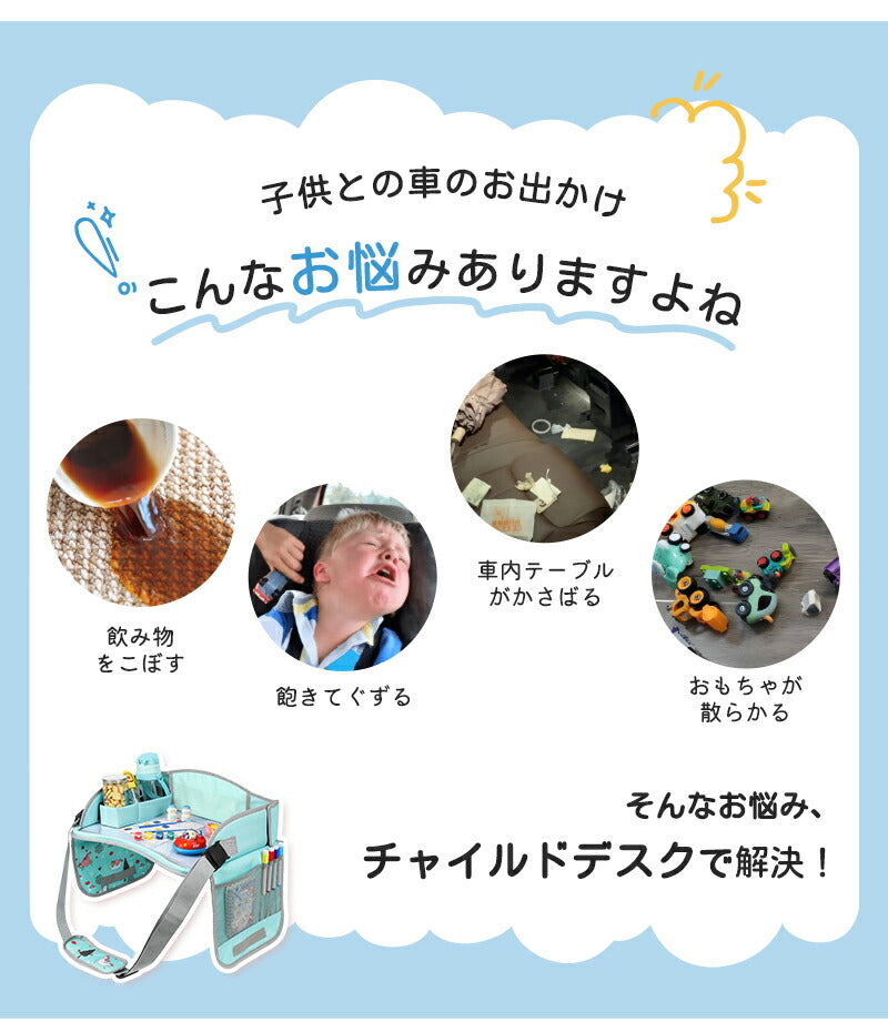 シートテーブル 防水 チャイルドシート ベビー テーブル 車内 赤ちゃん 子供 チャイルドデスク食事 お絵かき お遊び台 車 車用品 チャイルドトレイ ベビーテーブル 車内 テーブル かわいい  幼児 子ども用  ベビー おもちゃ キッズテーブル お出かけ用 防水 玩具