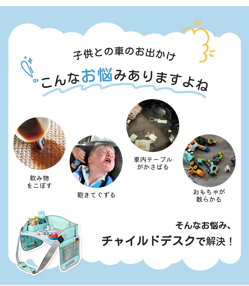 シートテーブル 防水 チャイルドシート ベビー テーブル 車内 赤ちゃん 子供 チャイルドデスク食事 お絵かき お遊び台 車 車用品 チャイルドトレイ ベビーテーブル 車内 テーブル かわいい  幼児 子ども用  ベビー おもちゃ キッズテーブル お出かけ用 防水 玩具
