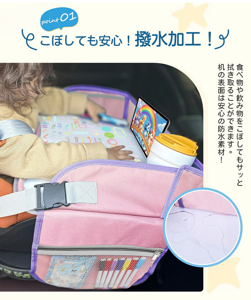 シートテーブル 防水 チャイルドシート ベビー テーブル 車内 赤ちゃん 子供 チャイルドデスク食事 お絵かき お遊び台 車 車用品 チャイルドトレイ ベビーテーブル 車内 テーブル かわいい  幼児 子ども用  ベビー おもちゃ キッズテーブル お出かけ用 防水 玩具