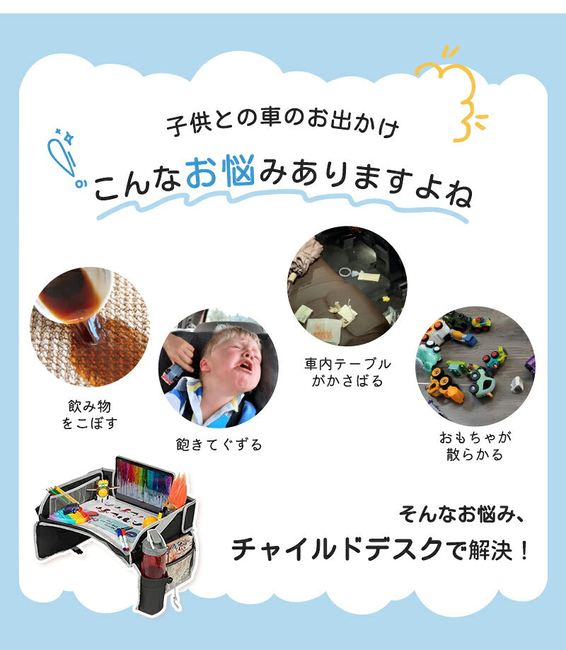 シートテーブル 防水 チャイルドシート ベビー テーブル 車内 赤ちゃん 子供 チャイルドデスク食事 お絵かき お遊び台 車 車用品 チャイルドトレイ ベビーテーブル 車内 テーブル かわいい  幼児 子ども用  ベビー おもちゃ キッズテーブル お出かけ用 防水 玩具
