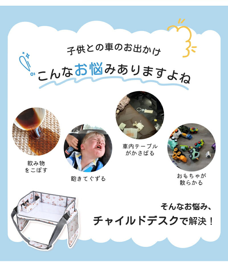 シートテーブル 防水 チャイルドシート ベビー テーブル 車内 赤ちゃん 子供 チャイルドデスク食事 お絵かき お遊び台 車 車用品 チャイルドトレイ ベビーテーブル 車内 テーブル かわいい  幼児 子ども用  ベビー おもちゃ キッズテーブル お出かけ用 防水 玩具