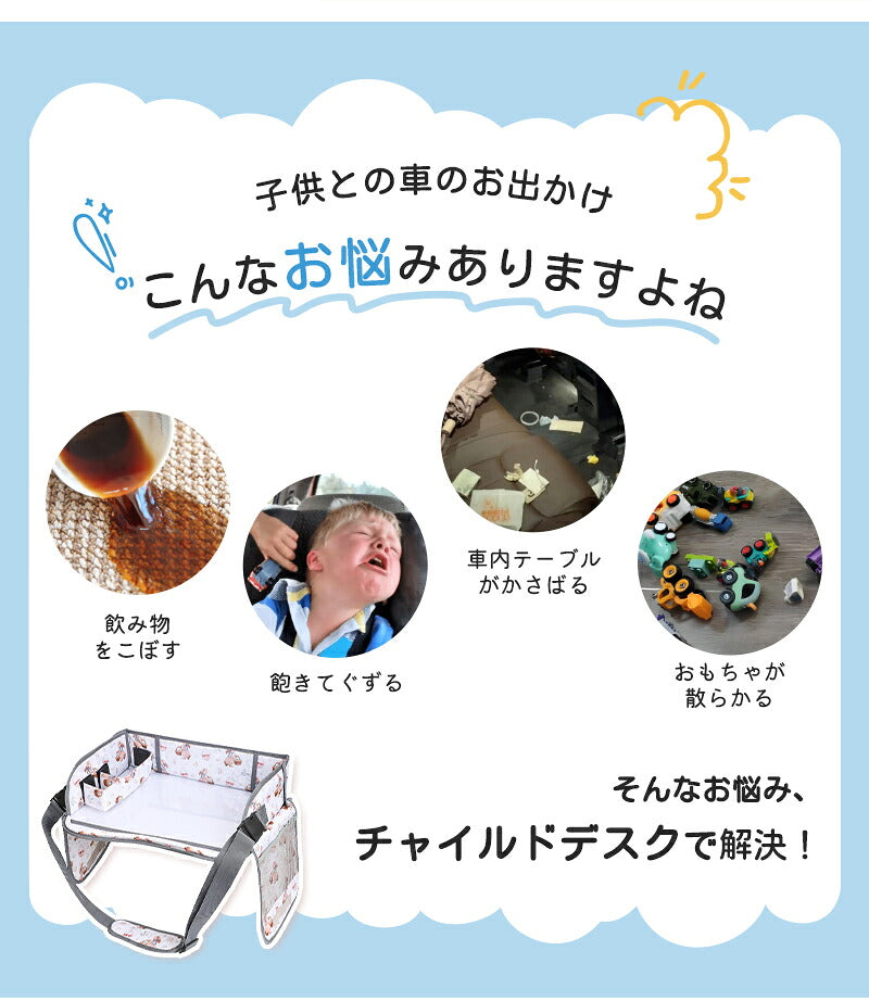 シートテーブル 防水 チャイルドシート ベビー テーブル 車内 赤ちゃん 子供 チャイルドデスク食事 お絵かき お遊び台 車 車用品 チャイルドトレイ ベビーテーブル 車内 テーブル かわいい  幼児 子ども用  ベビー おもちゃ キッズテーブル お出かけ用 防水 玩具
