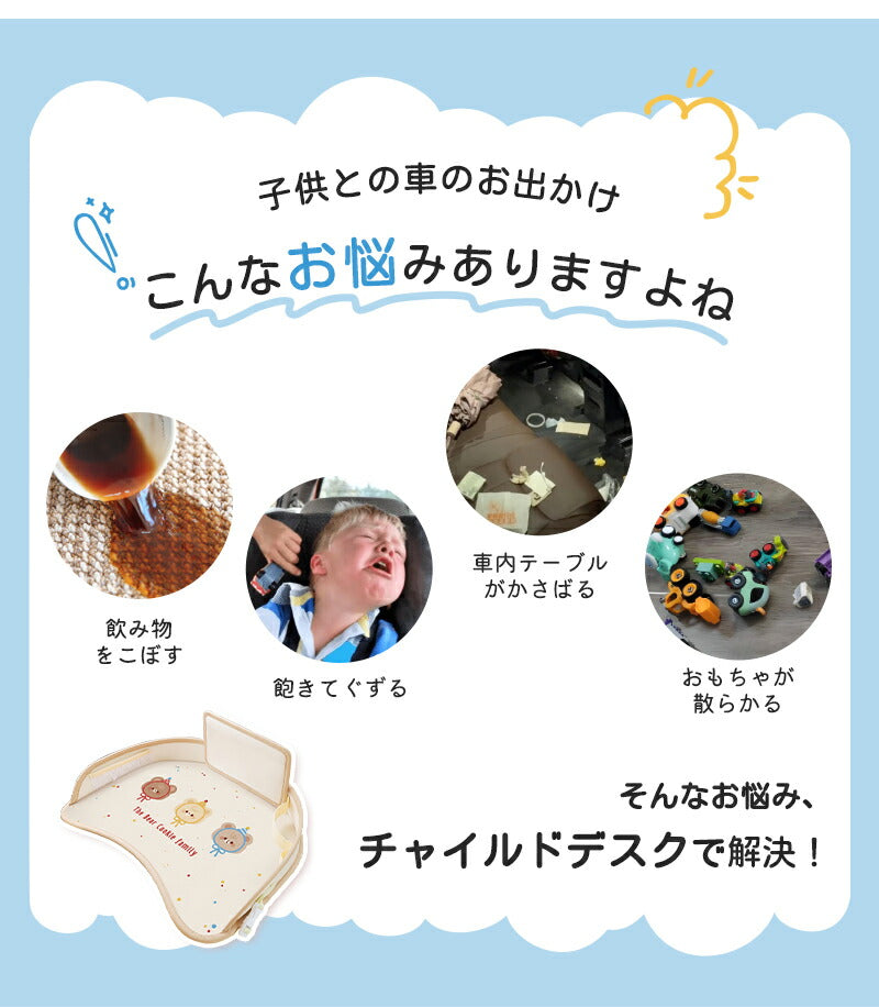 シートテーブル 防水 チャイルドシート ベビー テーブル 車内 赤ちゃん 子供 チャイルドデスク食事 お絵かき お遊び台 車 車用品 チャイルドトレイ ベビーテーブル 車内 テーブル かわいい  幼児 子ども用  ベビー おもちゃ キッズテーブル お出かけ用 防水 玩具
