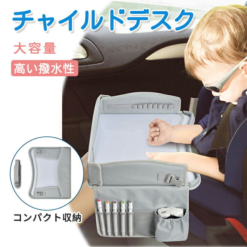 チャイルドデスク 車 机 キッズ 車内 チャイルドシート テーブル 赤ちゃん キッズテーブル チャイルドトレイ ベイビー シートテーブル 子供用 食事 お絵かき お遊び台 ベビーテーブル 子供 幼児 人気 かわいい ビニール スマホ タブレット固定 カー ベビーカー