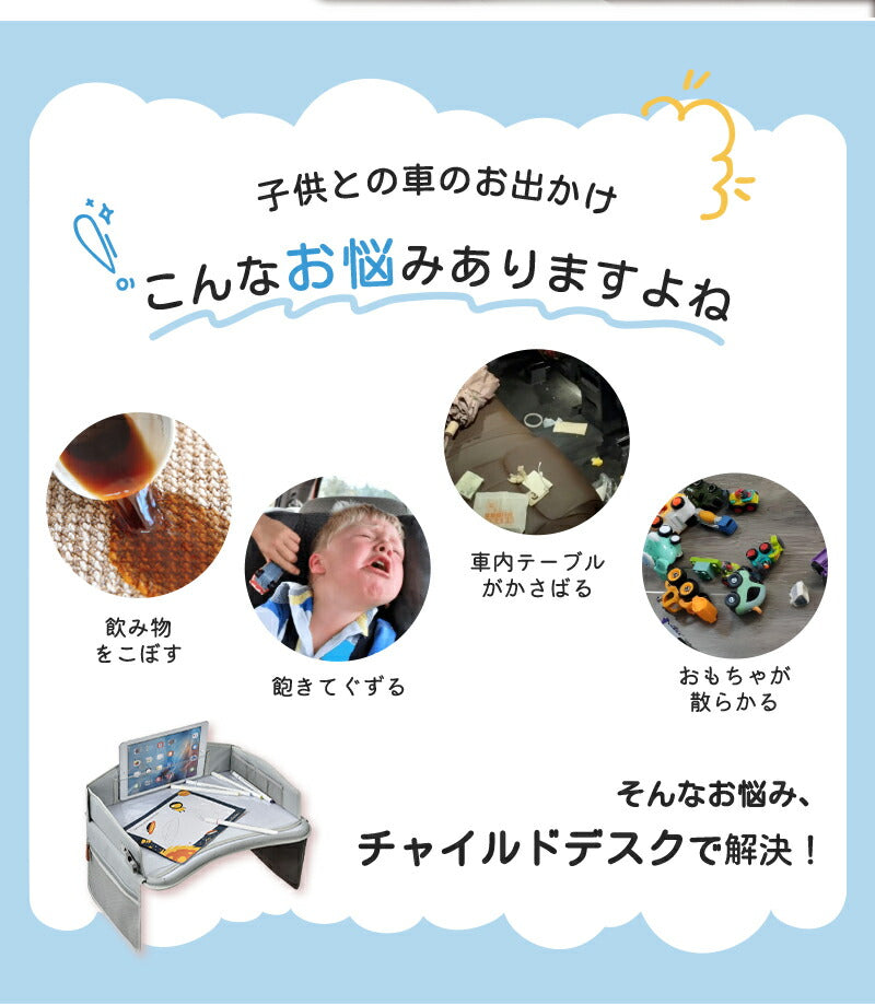 チャイルドデスク 車 机 キッズ 車内 チャイルドシート テーブル 赤ちゃん キッズテーブル チャイルドトレイ ベイビー シートテーブル 子供用 食事 お絵かき お遊び台 ベビーテーブル 子供 幼児 人気 かわいい ビニール スマホ タブレット固定 カー ベビーカー