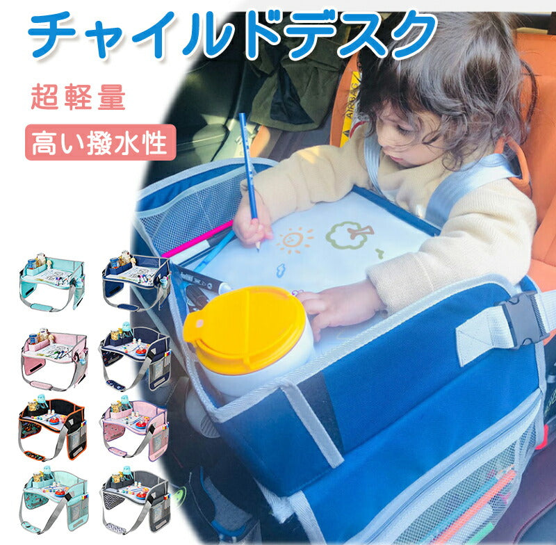 チャイルドデスク 車 机 キッズ 車内 チャイルドシート テーブル 赤ちゃん キッズテーブル チャイルドトレイ ベイビー シートテーブル 子供用 食事 お絵かき お遊び台 ベビーテーブル 子供 幼児 人気 かわいい ビニール スマホ タブレット固定 カー ベビーカー
