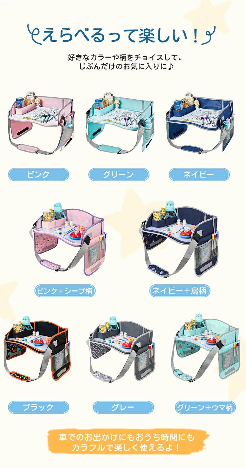 チャイルドデスク 車 机 キッズ 車内 チャイルドシート テーブル 赤ちゃん キッズテーブル チャイルドトレイ ベイビー シートテーブル 子供用 食事 お絵かき お遊び台 ベビーテーブル 子供 幼児 人気 かわいい ビニール スマホ タブレット固定 カー ベビーカー