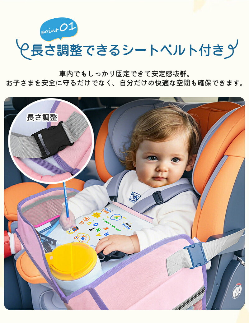 チャイルドデスク 車 机 キッズ 車内 チャイルドシート テーブル 赤ちゃん キッズテーブル チャイルドトレイ ベイビー シートテーブル 子供用 食事 お絵かき お遊び台 ベビーテーブル 子供 幼児 人気 かわいい ビニール スマホ タブレット固定 カー ベビーカー