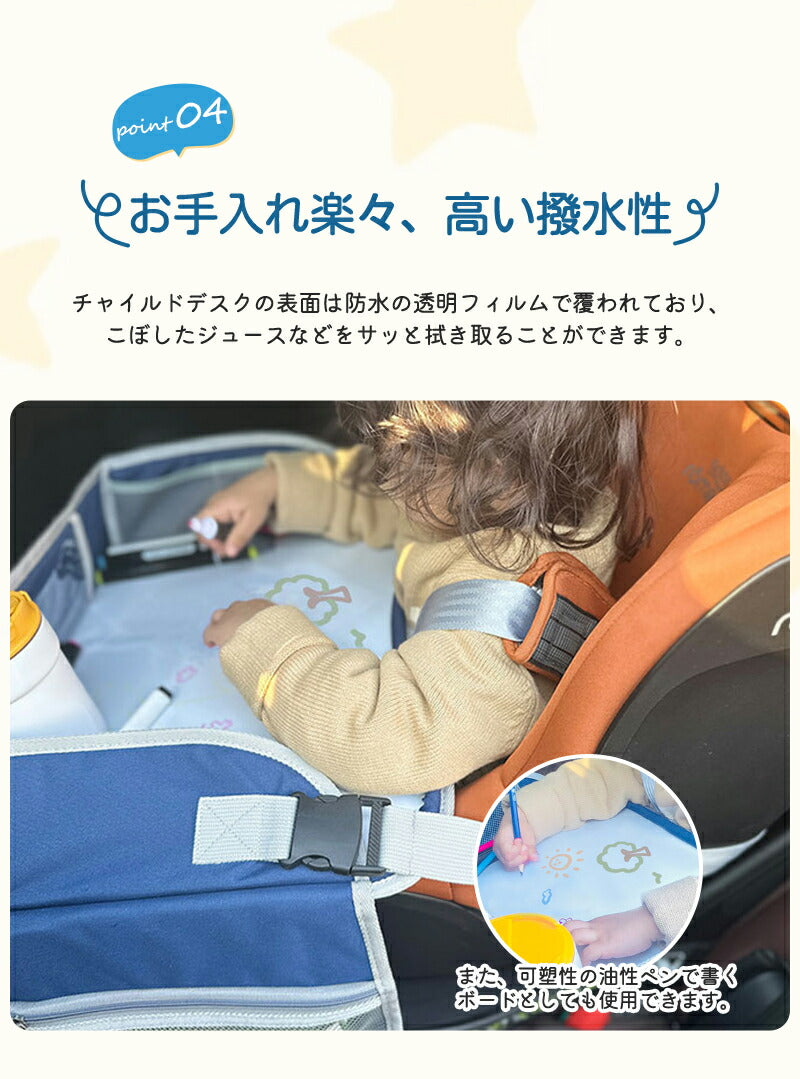 チャイルドデスク 車 机 キッズ 車内 チャイルドシート テーブル 赤ちゃん キッズテーブル チャイルドトレイ ベイビー シートテーブル 子供用 食事 お絵かき お遊び台 ベビーテーブル 子供 幼児 人気 かわいい ビニール スマホ タブレット固定 カー ベビーカー