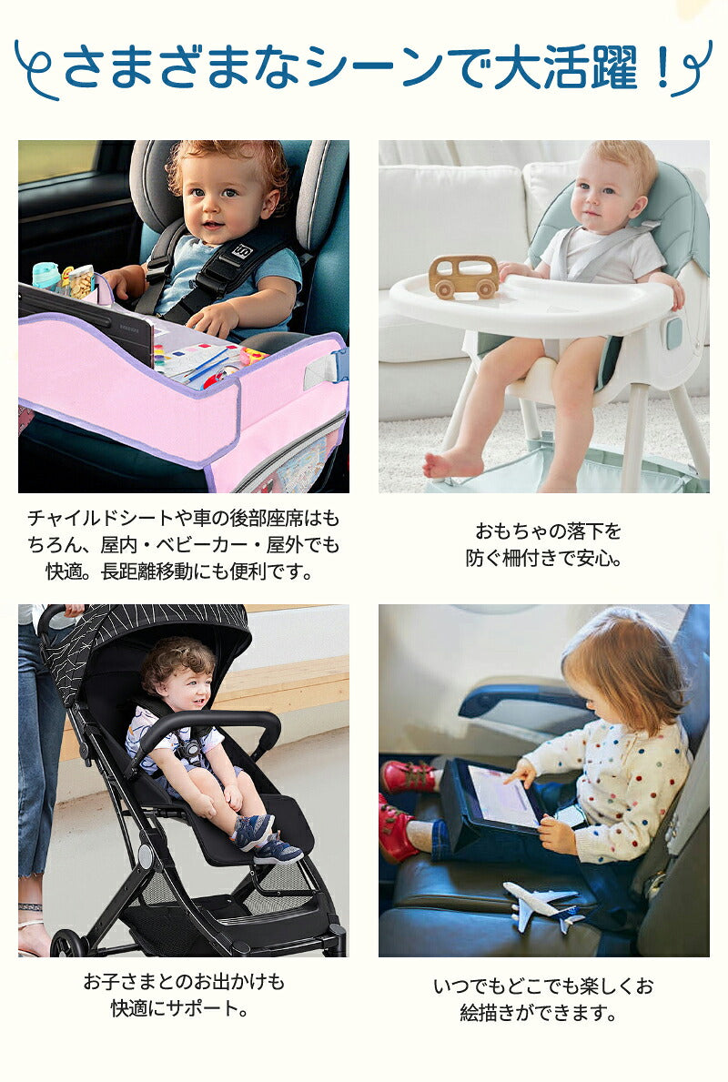 チャイルドデスク 車 机 キッズ 車内 チャイルドシート テーブル 赤ちゃん キッズテーブル チャイルドトレイ ベイビー シートテーブル 子供用 食事 お絵かき お遊び台 ベビーテーブル 子供 幼児 人気 かわいい ビニール スマホ タブレット固定 カー ベビーカー