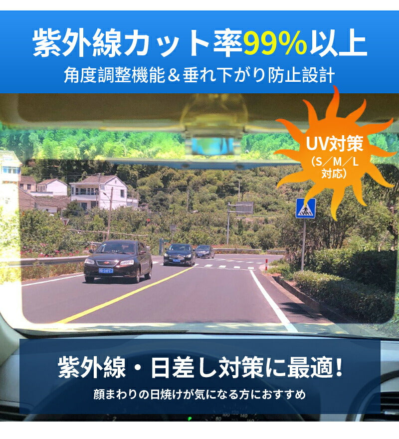 サンシェード バイザー サンバイザー 車 遮光 断熱 S/M/L 車用カバー 自動車用品 UVカット UVバイザー 逆光 紫外線対策 サングラス不要 車載用 カー 日よけ 車 スライド式 シェード 太陽 軽自動車 中型車 大型車クリップ式 垂れない 挟む カーサンバイザー ワイドバイザー