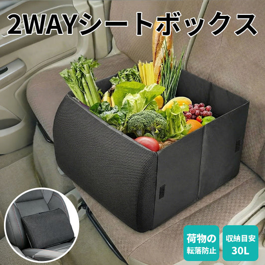 シートボックス 車 収納ボックス 大容量 保温可能 腰 クッション 後部座席 収納 折りたたみ式 荷物入れ 転落防止 カーシート 収納ケース 車用 省スペース 荷物置き 腰当て カー用品 整理ボックス 便利グッズ ドライブ 旅行 カゴ シート収納 座席収納