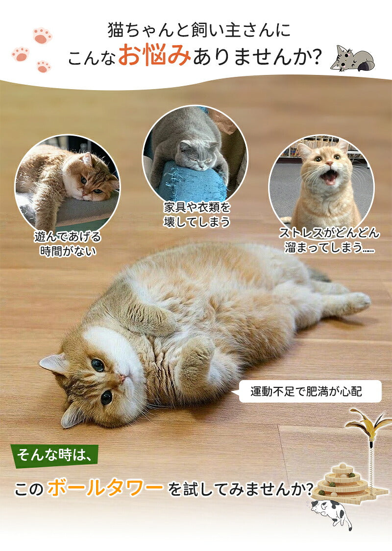 猫 おもちゃ ボール タワー 木製 回転 猫じゃらし ねこじゃらし 遊ぶ 一人遊び 運動不足解消 ストレス解消  転がる 猫耳 ねこ かわいい 知育 暇つぶし 玩具 留守番 ペット 猫用品 キャットボール　キャット グッズ ボール回転盤 木製 竹製 回転式 自動 子猫 2段  3段