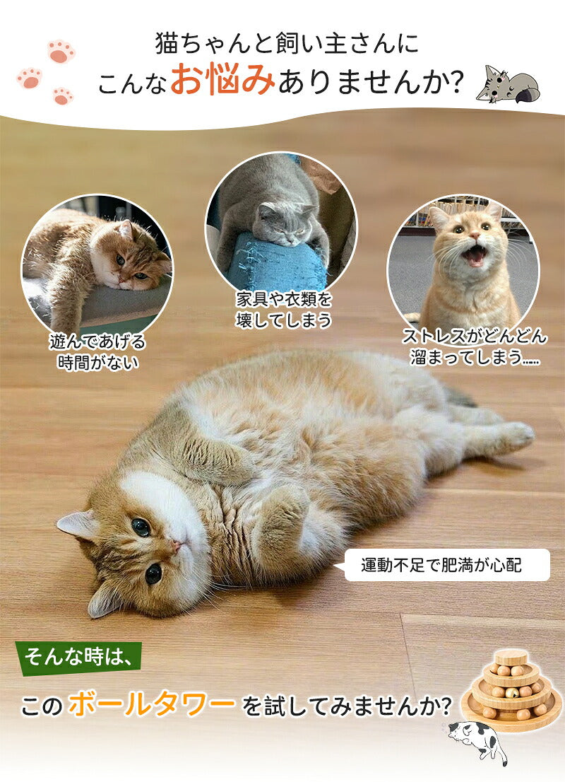 猫 おもちゃ ボール タワー 木製 回転 猫じゃらし ねこじゃらし 遊ぶ 一人遊び 運動不足解消 ストレス解消  転がる 猫耳 ねこ かわいい 知育 暇つぶし 玩具 留守番 ペット 猫用品 キャットボール　キャット グッズ ボール回転盤 木製 竹製 回転式 自動 子猫 2段  3段