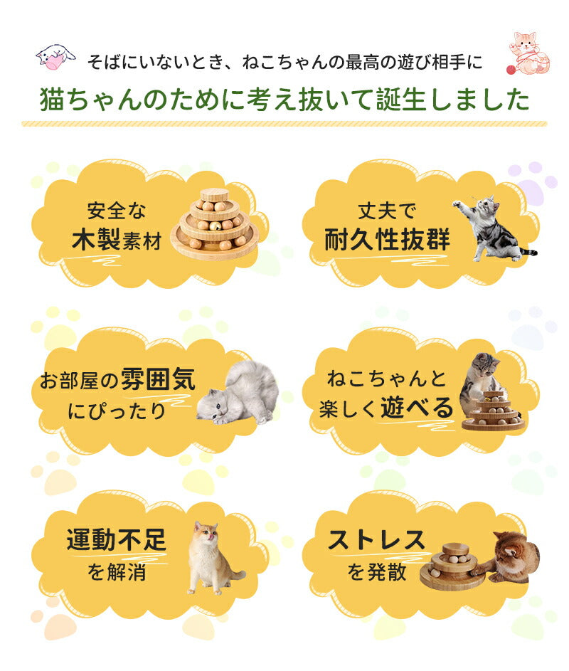 猫 おもちゃ ボール タワー 木製 回転 猫じゃらし ねこじゃらし 遊ぶ 一人遊び 運動不足解消 ストレス解消  転がる 猫耳 ねこ かわいい 知育 暇つぶし 玩具 留守番 ペット 猫用品 キャットボール　キャット グッズ ボール回転盤 木製 竹製 回転式 自動 子猫 2段  3段