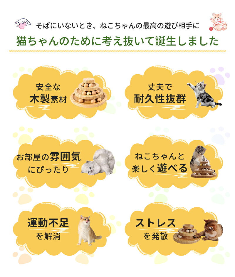 猫 おもちゃ ボール タワー 木製 回転 猫じゃらし ねこじゃらし 遊ぶ 一人遊び 運動不足解消 ストレス解消  転がる 猫耳 ねこ かわいい 知育 暇つぶし 玩具 留守番 ペット 猫用品 キャットボール　キャット グッズ ボール回転盤 木製 竹製 回転式 自動 子猫 2段  3段