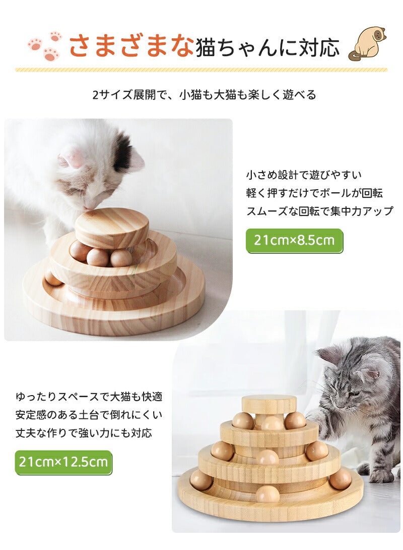 猫 おもちゃ ボール タワー 木製 回転 猫じゃらし ねこじゃらし 遊ぶ 一人遊び 運動不足解消 ストレス解消  転がる 猫耳 ねこ かわいい 知育 暇つぶし 玩具 留守番 ペット 猫用品 キャットボール　キャット グッズ ボール回転盤 木製 竹製 回転式 自動 子猫 2段  3段