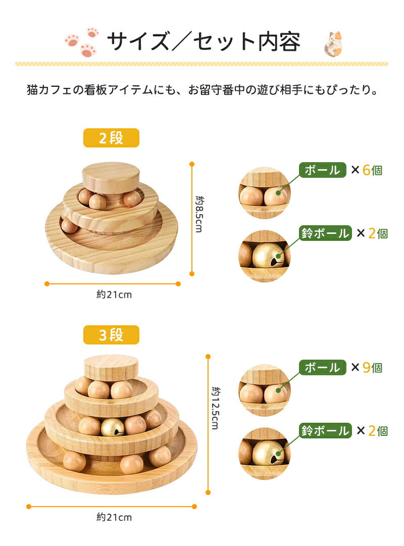猫 おもちゃ ボール タワー 木製 回転 猫じゃらし ねこじゃらし 遊ぶ 一人遊び 運動不足解消 ストレス解消  転がる 猫耳 ねこ かわいい 知育 暇つぶし 玩具 留守番 ペット 猫用品 キャットボール　キャット グッズ ボール回転盤 木製 竹製 回転式 自動 子猫 2段  3段