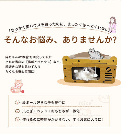 猫ハウス ネコ ハウス 爪とぎ ベッド ダンボール 猫ベッド ペットベッド ３type ねこ 爪とぎハウス つめとぎ 爪研ぎ かわいい 通気 耐久 ストレス解消 毛玉付き 家具破壊防止 耐荷重 両用 3in1 木製 八面使える 分割して使用可能 おしゃれ