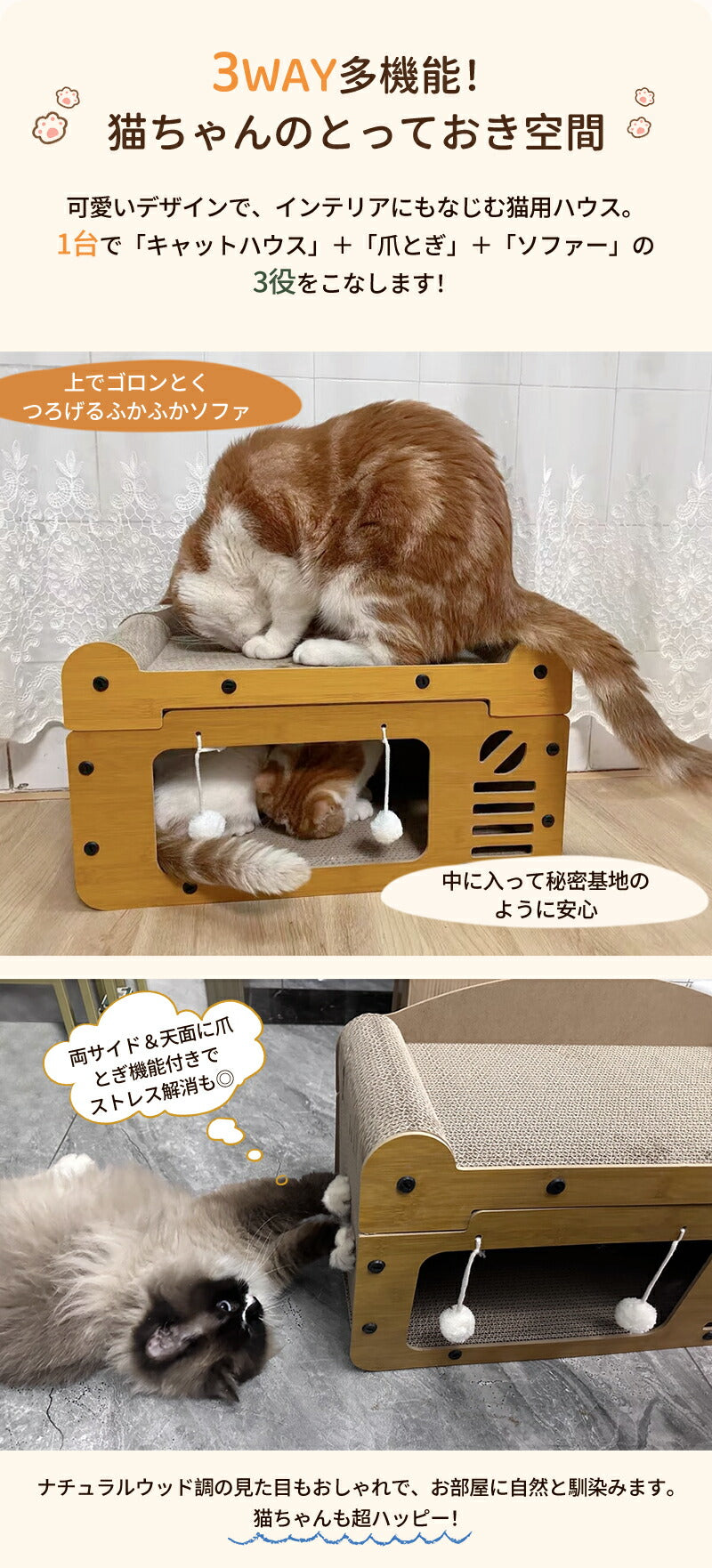 猫ハウス ネコ ハウス 爪とぎ ベッド ダンボール 猫ベッド ペットベッド ３type ねこ 爪とぎハウス つめとぎ 爪研ぎ かわいい 通気 耐久 ストレス解消 毛玉付き 家具破壊防止 耐荷重 両用 3in1 木製 八面使える 分割して使用可能 おしゃれ