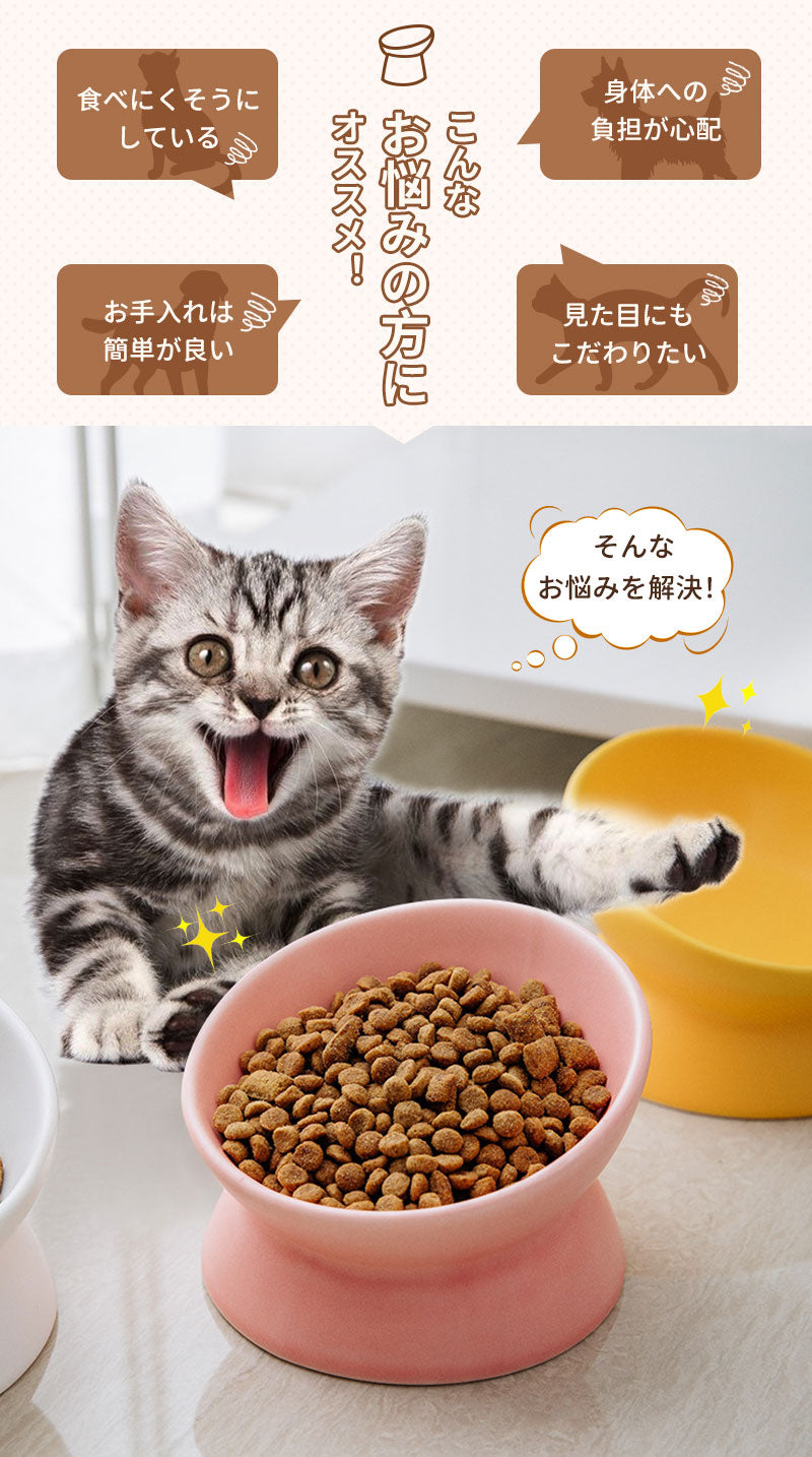 フードボウル 食べやすい 傾斜 高さがある おしゃれ 陶器 猫 犬 食器 餌入れ ペット 猫用食器 猫の食器 吐き戻し ご飯皿 猫皿 餌皿 ご飯台 餌台 食器台 フードボール フードスタンド オシャレ かわいい 斜め エサ入れ 水 セラミック 小型犬 犬用食器