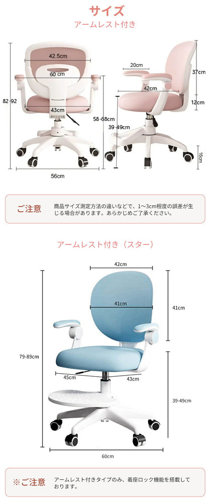学習椅子 学習チェア デスクチェア 子供用椅子 キッズチェア 勉強椅子 高さ調節 昇降 座面回転 回転椅子 背もたれ 肘付き 足置き 姿勢サポート 腰楽 疲れにくい キャスター コンパクト 通気性 座面低め ホワイト 子供 キッズ 小学生 中学生 高校生 かわいい 入学 新学期