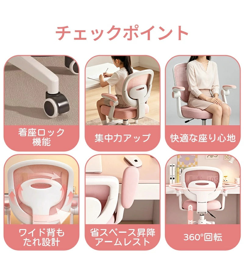 学習椅子 学習チェア デスクチェア 子供用椅子 キッズチェア 勉強椅子 高さ調節 昇降 座面回転 回転椅子 背もたれ 肘付き 足置き 姿勢サポート 腰楽 疲れにくい キャスター コンパクト 通気性 座面低め ホワイト 子供 キッズ 小学生 中学生 高校生 かわいい 入学 新学期