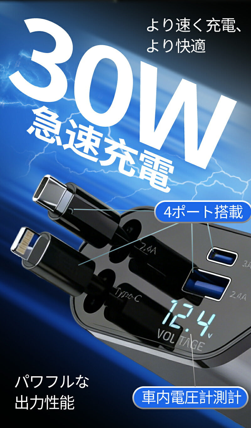 充電ケーブル 車 車用充電器 巻き取り式 シガーソケット スマホ 延長 車内 スッキリ 車載 巻き取り リール式 USB アイコス イルマ カーシェア Type-C Lightning 急速充電 iPhone Android 4ポート カーチャージャー 4台 シガーチャージャー リール式 後部座席充電 車載充電器