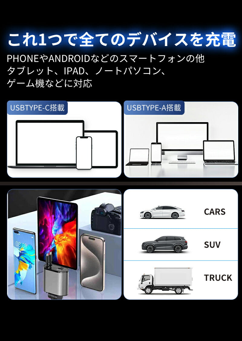 充電ケーブル 車 車用充電器 巻き取り式 シガーソケット スマホ 延長 車内 スッキリ 車載 巻き取り リール式 USB アイコス イルマ カーシェア Type-C Lightning 急速充電 iPhone Android 4ポート カーチャージャー 4台 シガーチャージャー リール式 後部座席充電 車載充電器