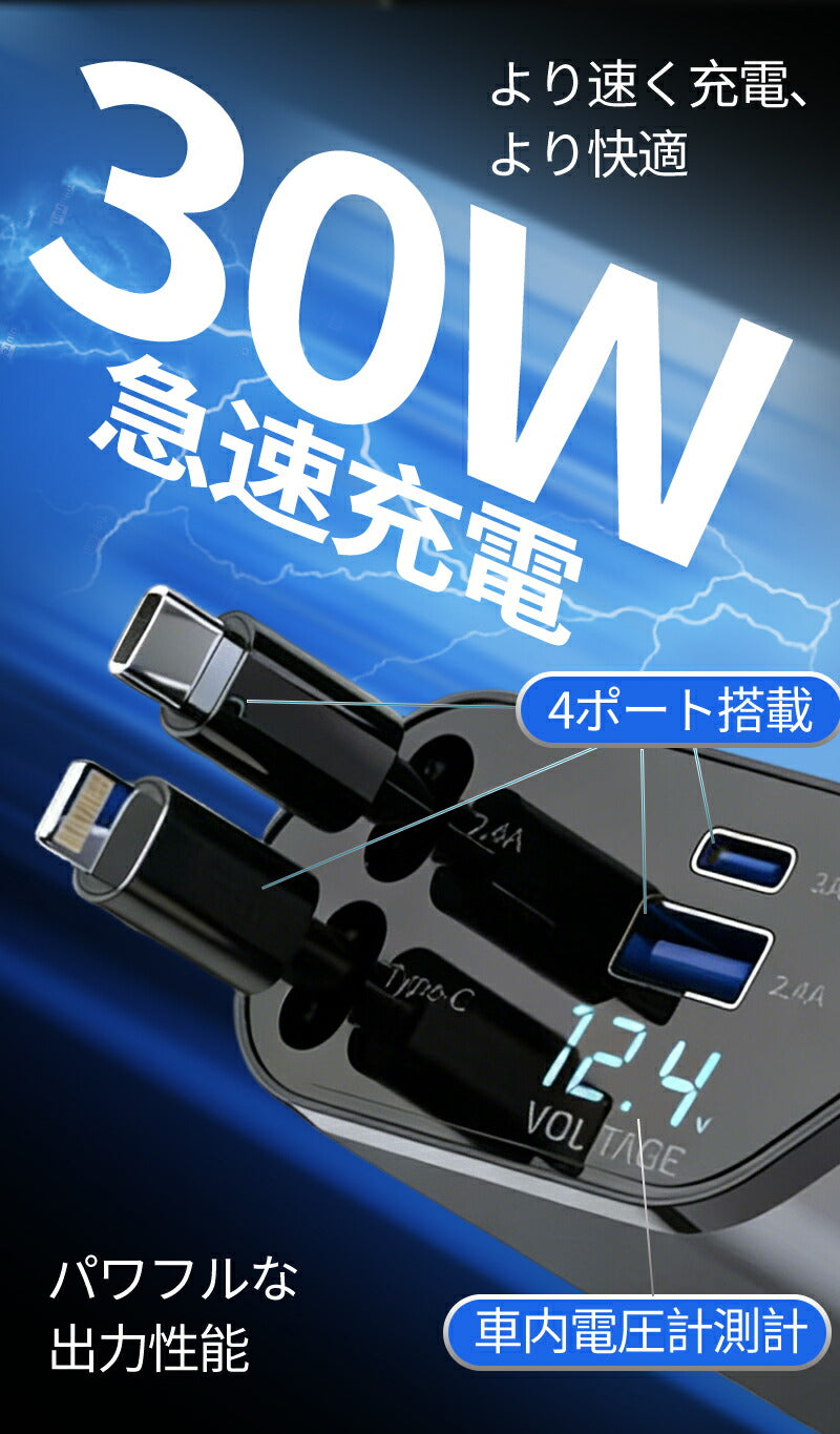 充電ケーブル 車 車用充電器 巻き取り式 シガーソケット スマホ 延長 車内 スッキリ 車載 巻き取り リール式 USB アイコス イルマ カーシェア Type-C Lightning 急速充電 iPhone Android 4ポート カーチャージャー 4台 シガーチャージャー リール式 後部座席充電 車載充電器