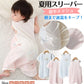 ベビー スリーパー 夏 メッシュ 夏用 ガーゼ 背中メッシュ 半袖 袖なし ベビースリーパー キッズ 2way パンツ型 ドレス型 涼しい 赤ちゃんスリーパー 夏 着脱簡単 春 幼児 ノースリーブ スナップボタン 袖あり 出産祝い ギフト