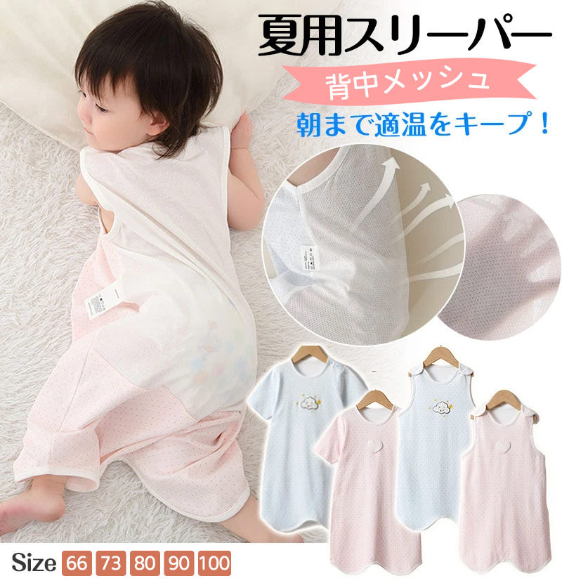 ベビー スリーパー 夏 メッシュ 夏用 ガーゼ 背中メッシュ 半袖 袖なし ベビースリーパー キッズ 2way パンツ型 ドレス型 涼しい 赤ちゃんスリーパー 夏 着脱簡単 春 幼児 ノースリーブ スナップボタン 袖あり 出産祝い ギフト
