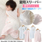 即納 ベビー スリーパー 夏 メッシュ 夏用 ガーゼ 背中メッシュ 半袖 袖なし ベビースリーパー キッズ 2way パンツ型 ドレス型 涼しい 赤ちゃんスリーパー 夏 着脱簡単 春 幼児 スナップボタン 出産祝い ギフト ノースリーブ 袖あり